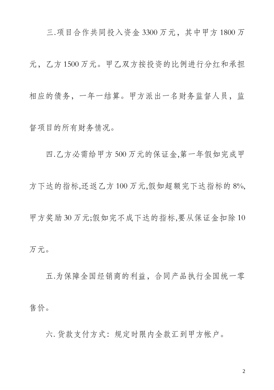 比亚迪汽车合作合同书_第2页