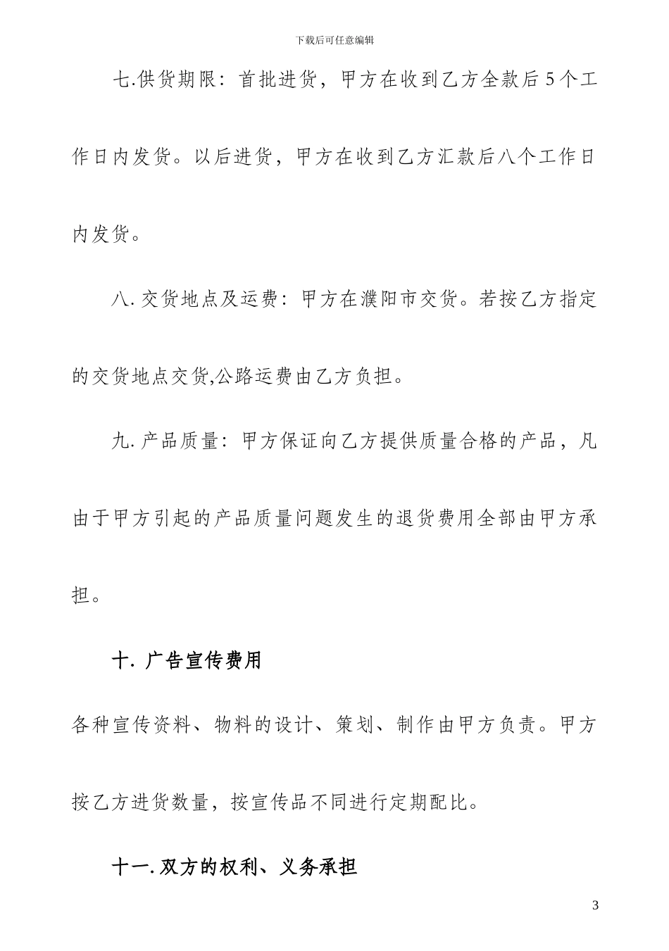 比亚迪汽车合作合同书_第3页