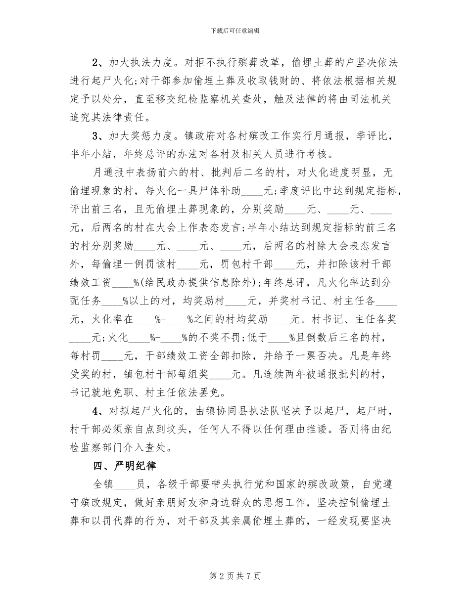 殡葬改革工作实施方案_第2页