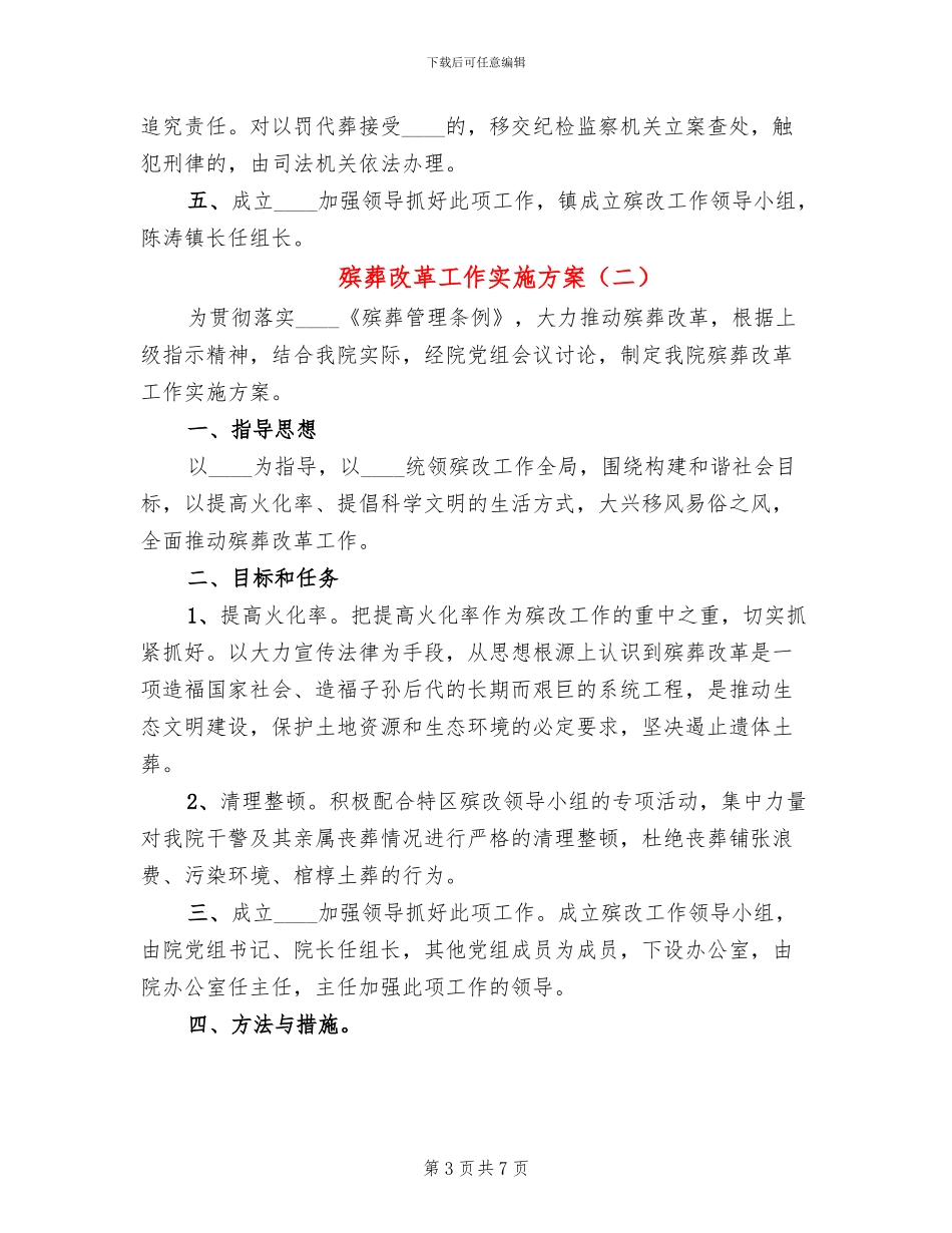 殡葬改革工作实施方案_第3页