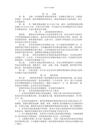 比价采购管理实施细则