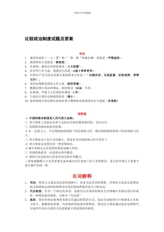 比较政治制度试题