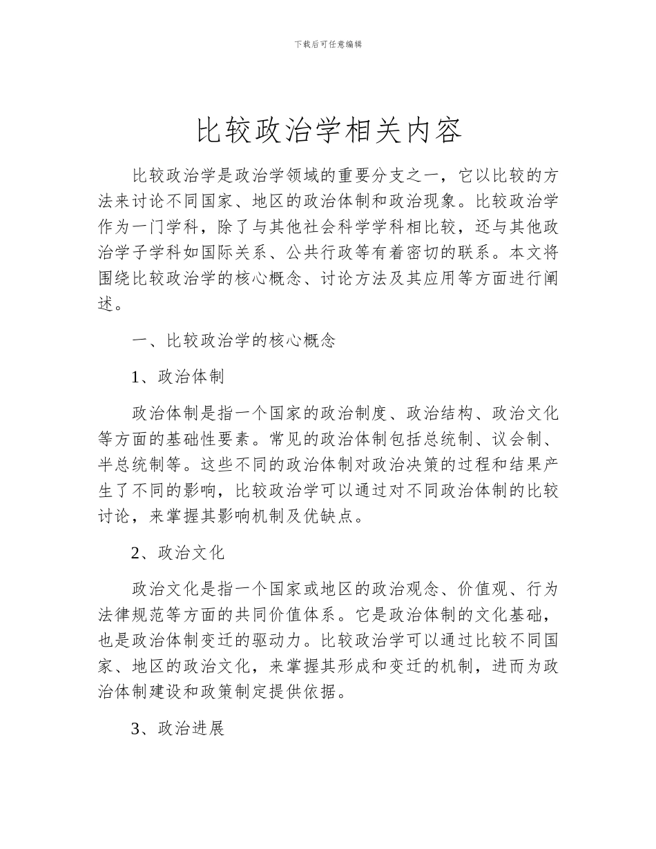 比较政治学相关内容_第1页