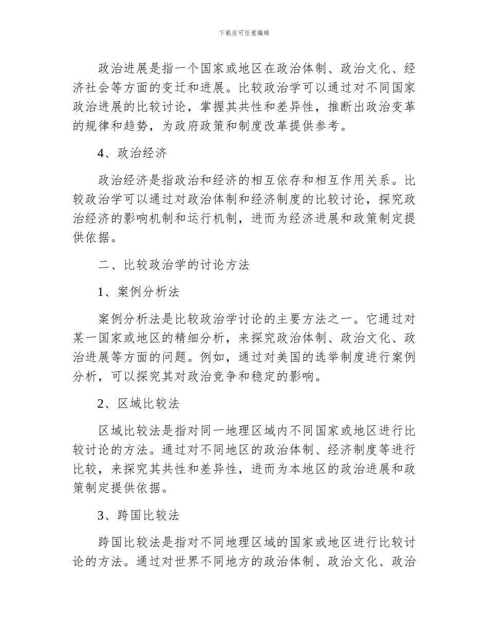 比较政治学相关内容_第2页