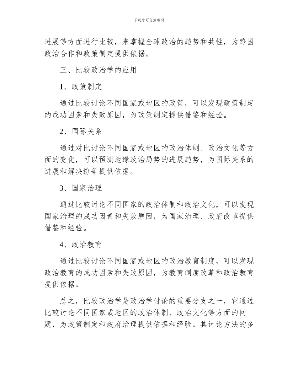比较政治学相关内容_第3页