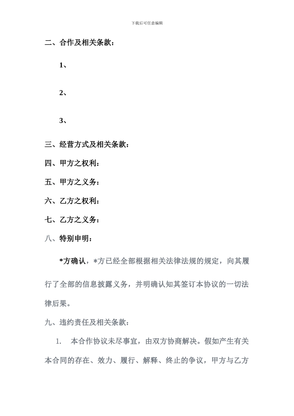 母婴用品合作协议_第2页