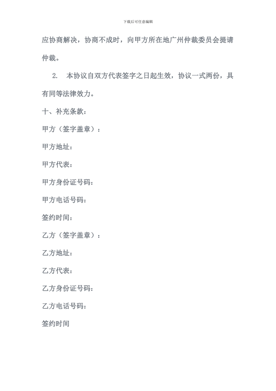 母婴用品合作协议_第3页