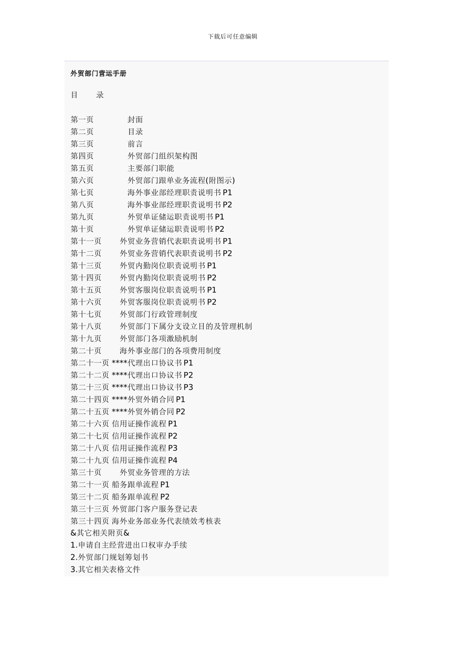 比较详细的外贸部机制_第1页