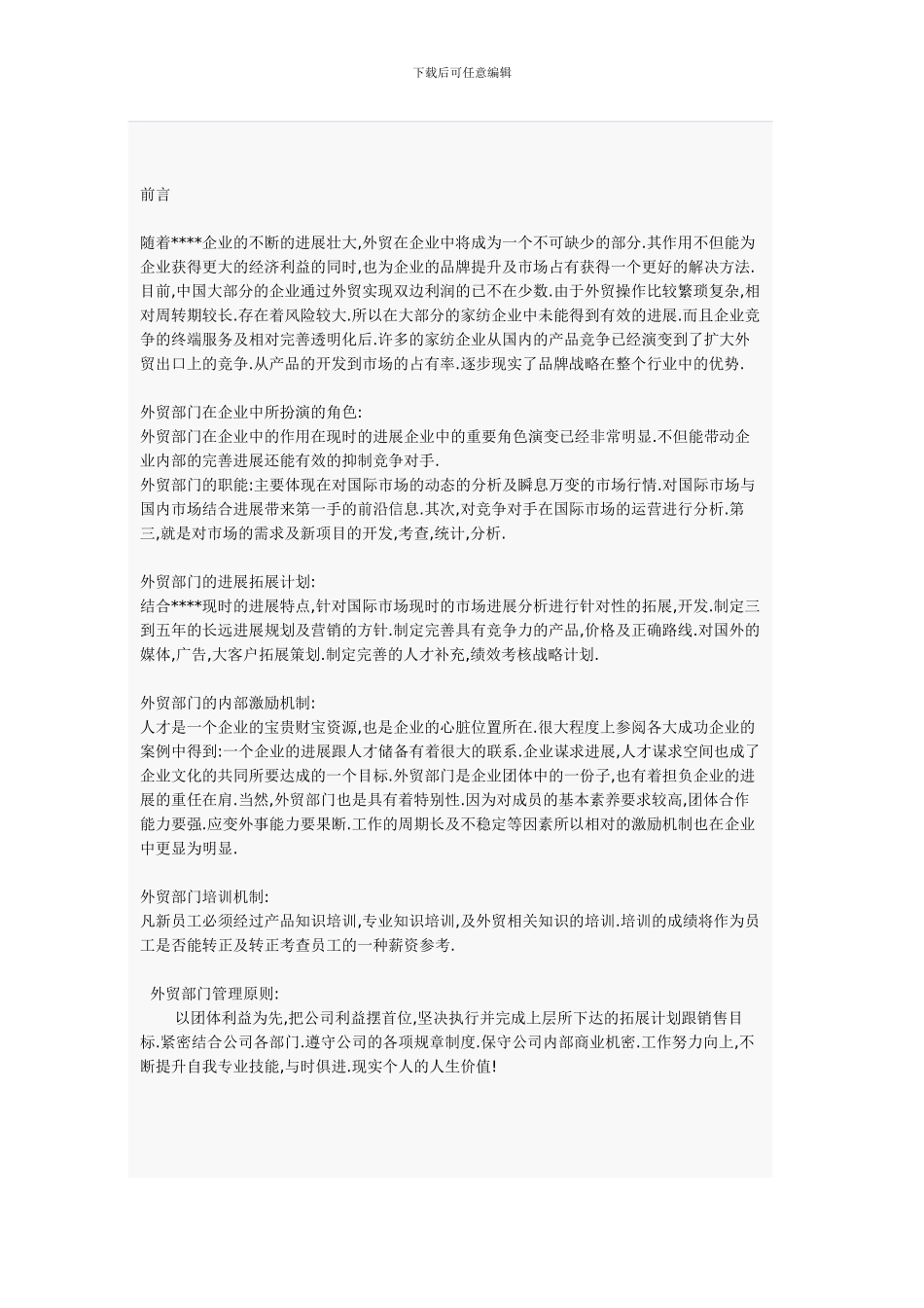 比较详细的外贸部机制_第2页