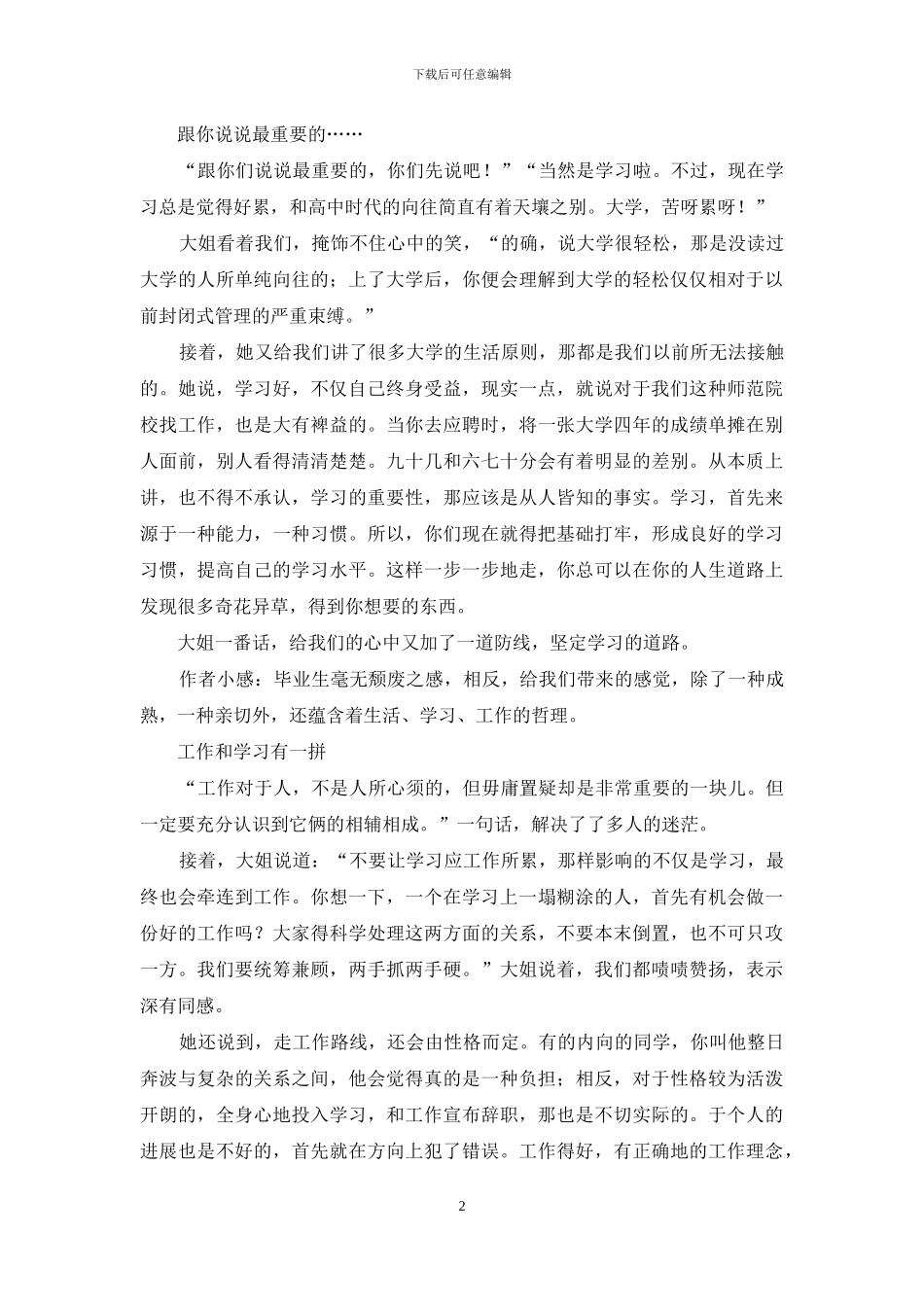 毕业临别赠言_第2页