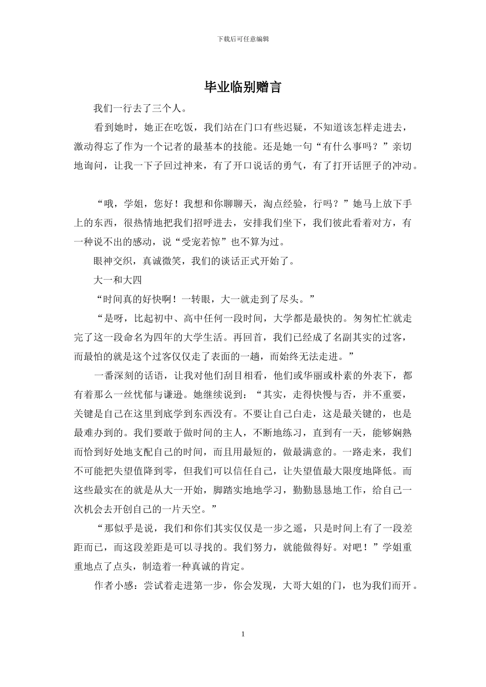 毕业临别赠言(1)_第1页