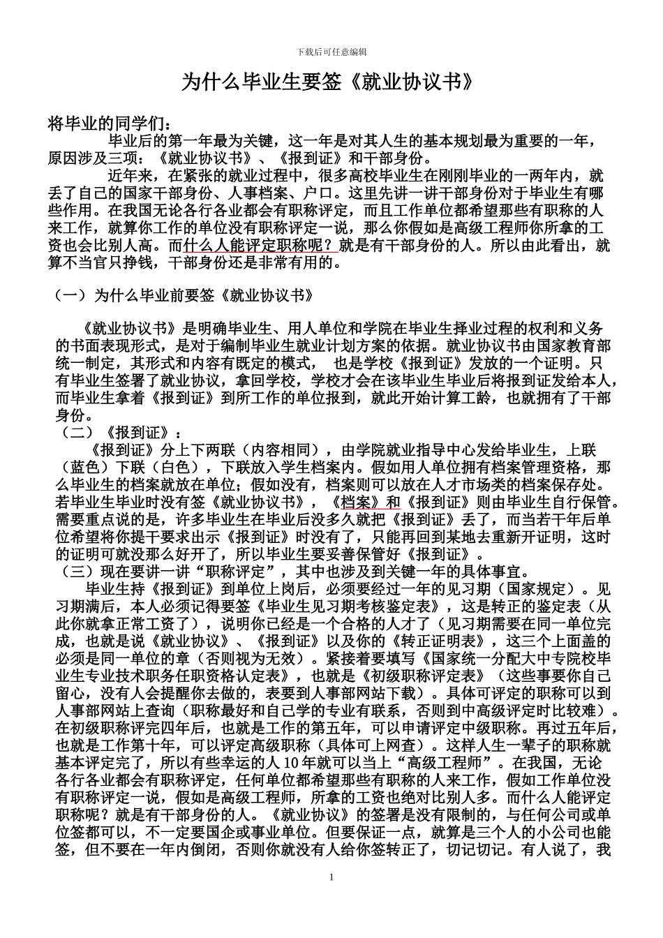 毕业之前协议书_第1页