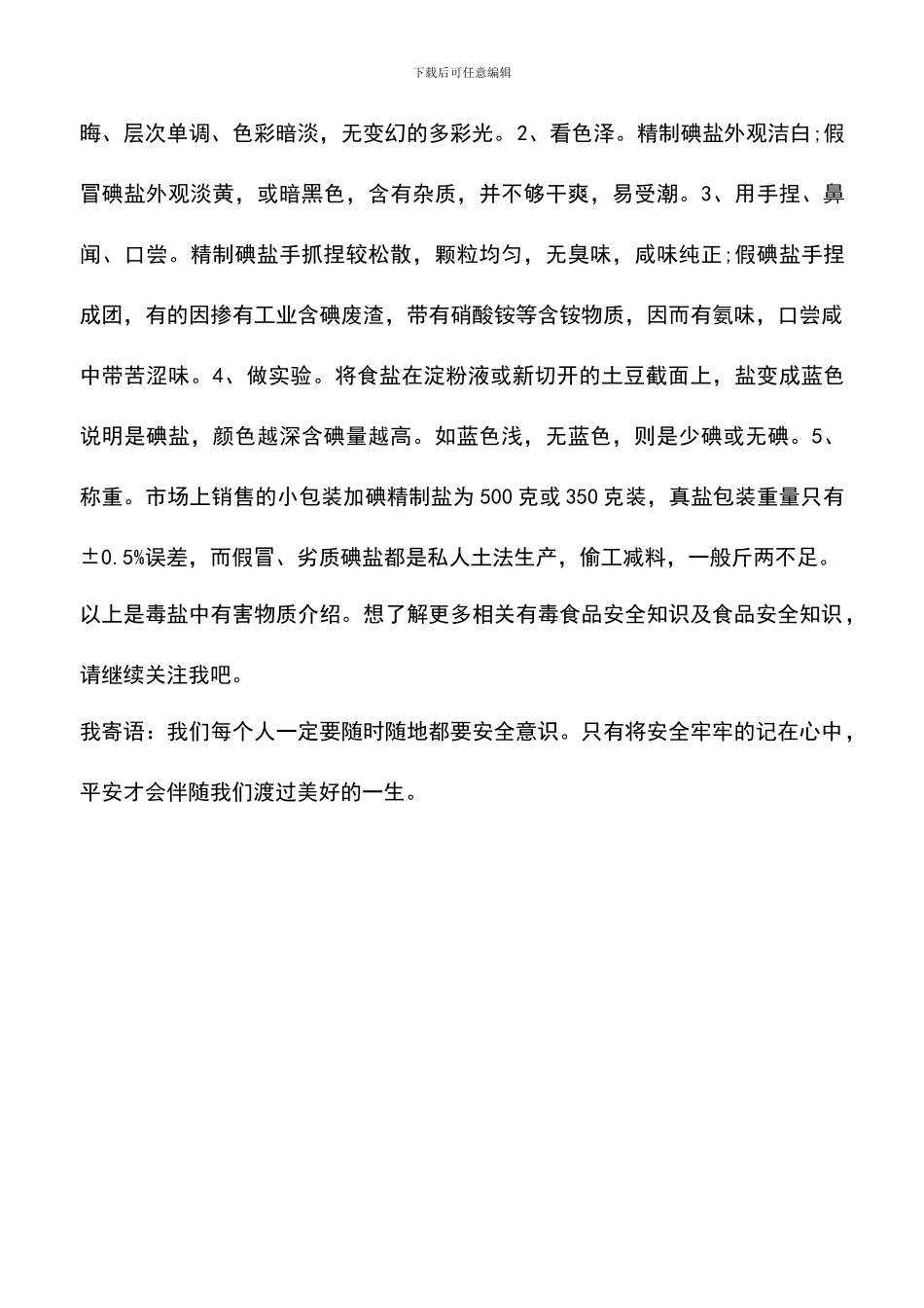 毒盐中有什么有害物质_第2页