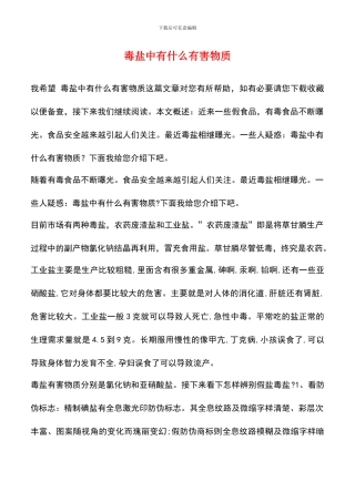 毒盐中有什么有害物质