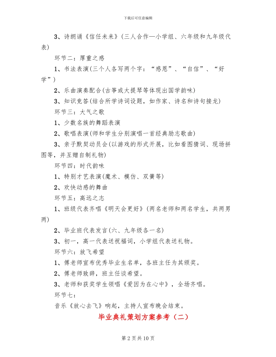 毕业典礼策划方案参考_第2页
