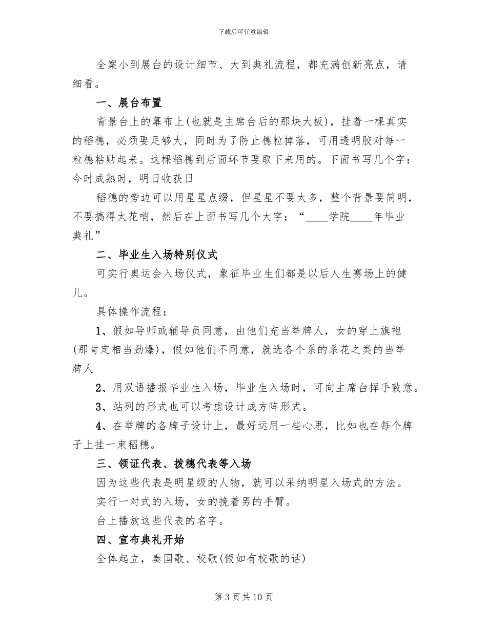 毕业典礼策划方案参考_第3页
