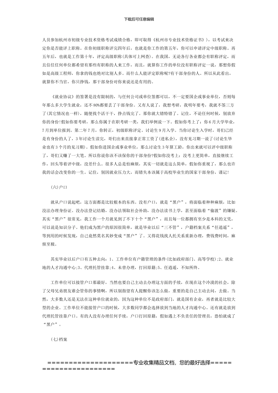 毕业前为什么签协议书？_第2页