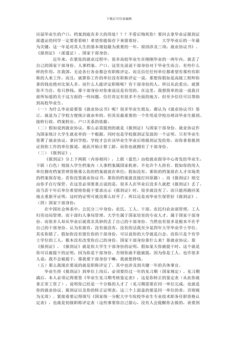 毕业前为什么要签就业协议呢_第1页