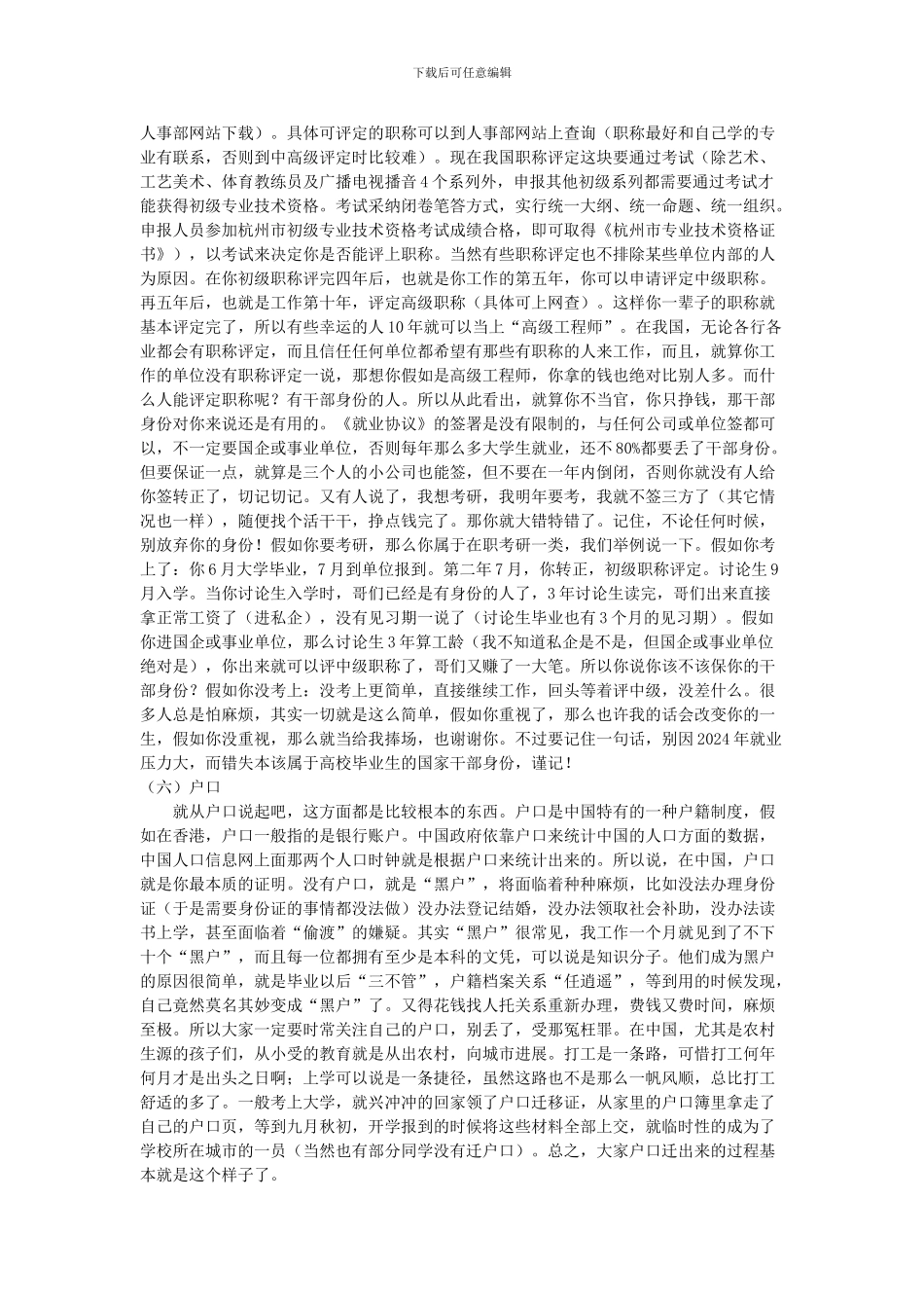 毕业前为什么要签就业协议呢_第2页