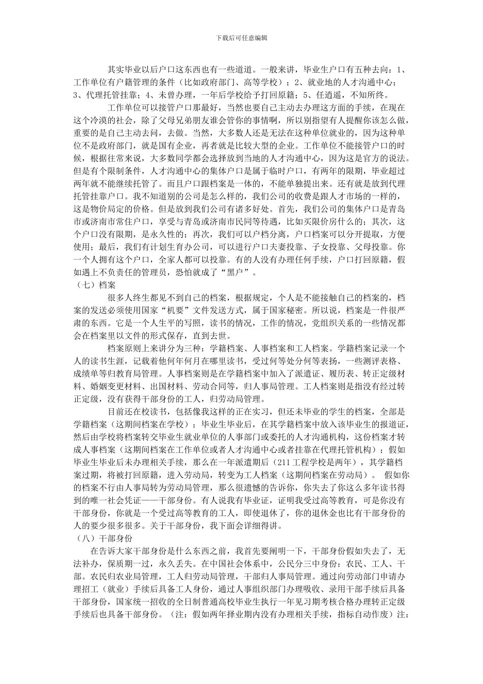 毕业前为什么要签就业协议呢_第3页