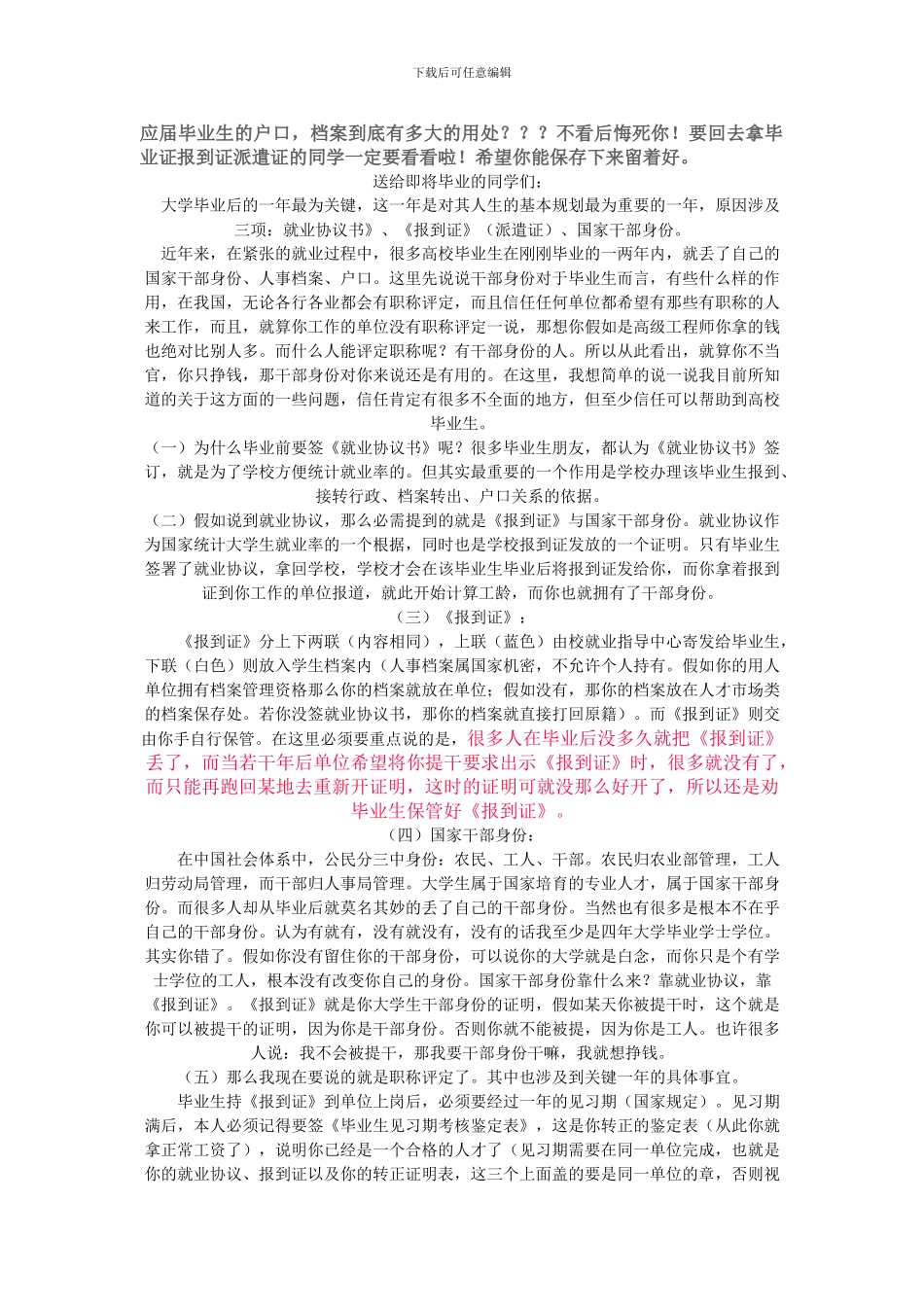 毕业前为什么要签《就业协议》_第1页