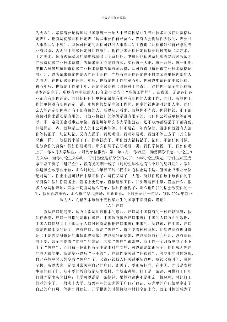毕业前为什么要签《就业协议》_第2页