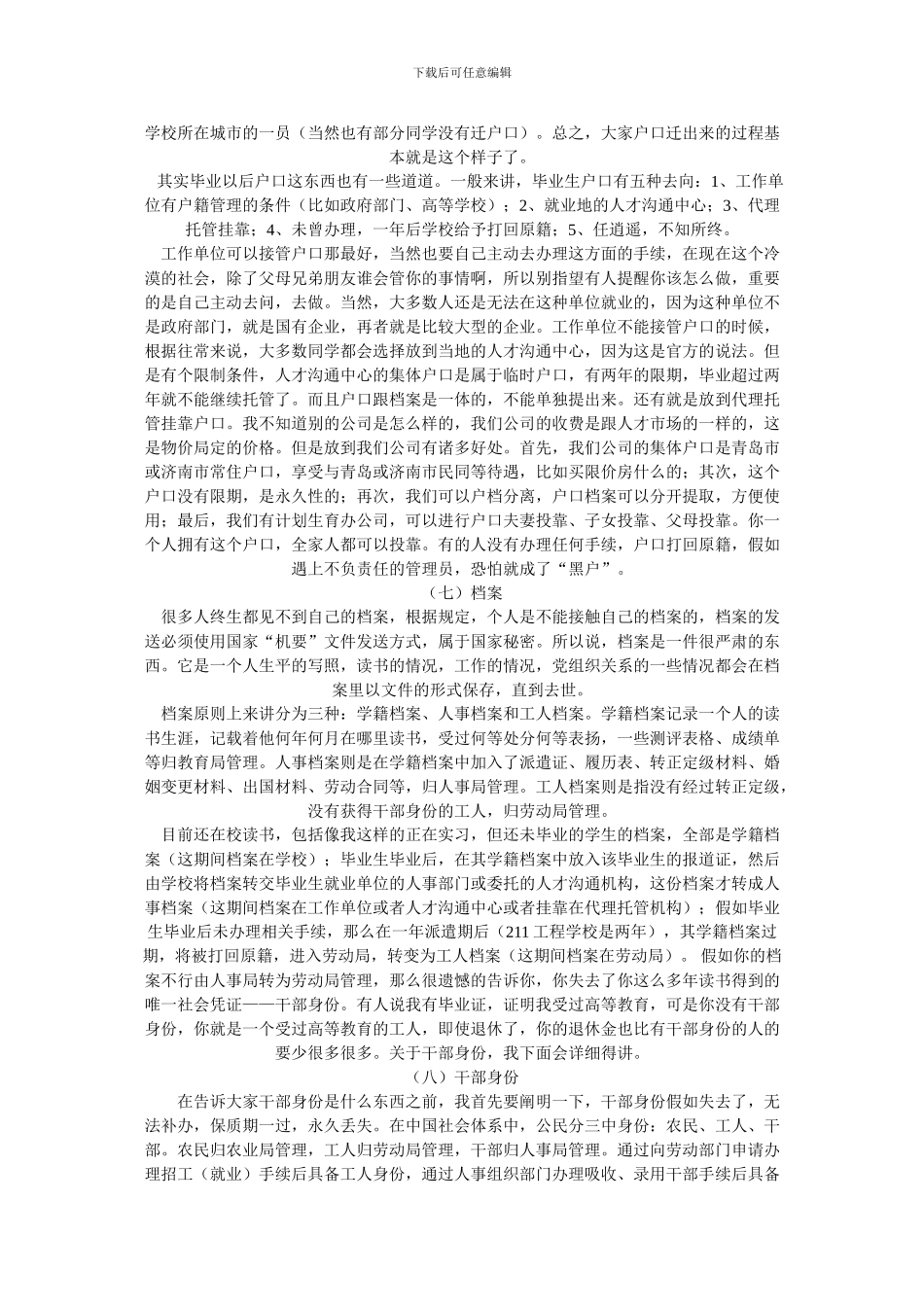 毕业前为什么要签《就业协议》_第3页