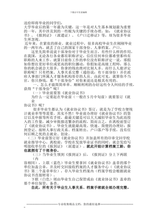 毕业前几项材料的说明