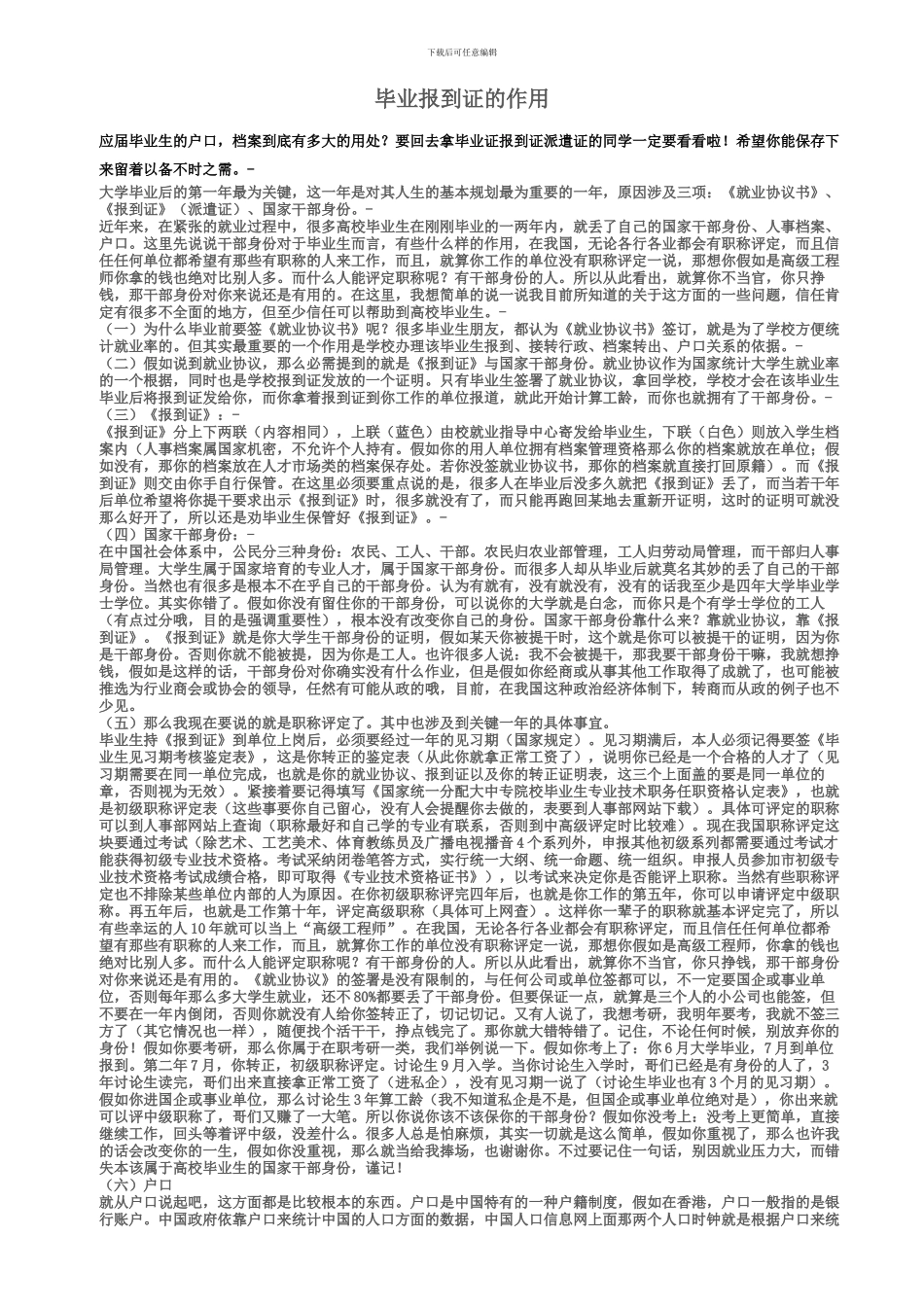 毕业后需要处理的人事档案-报到证_第1页