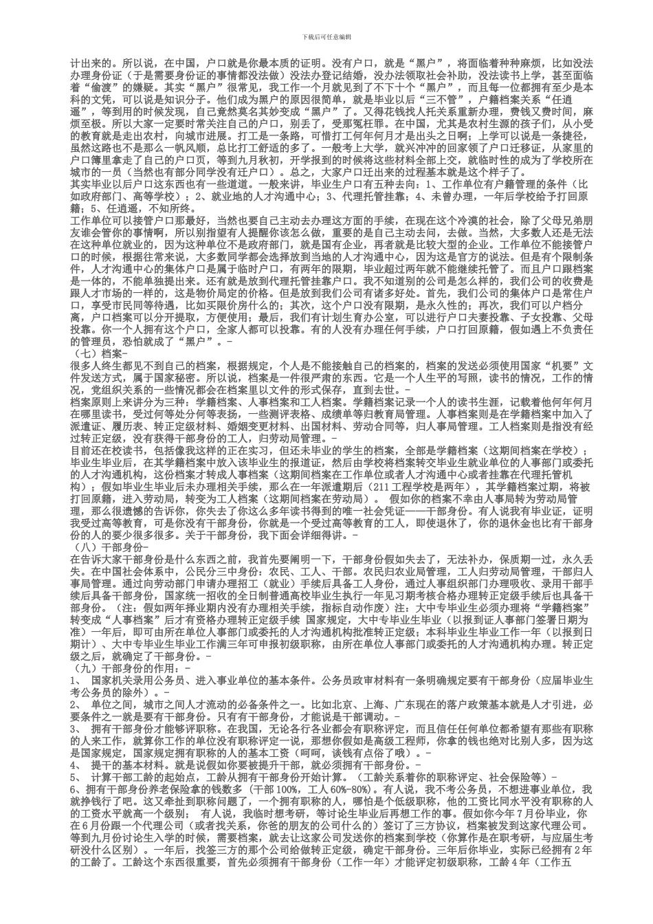 毕业后需要处理的人事档案-报到证_第2页