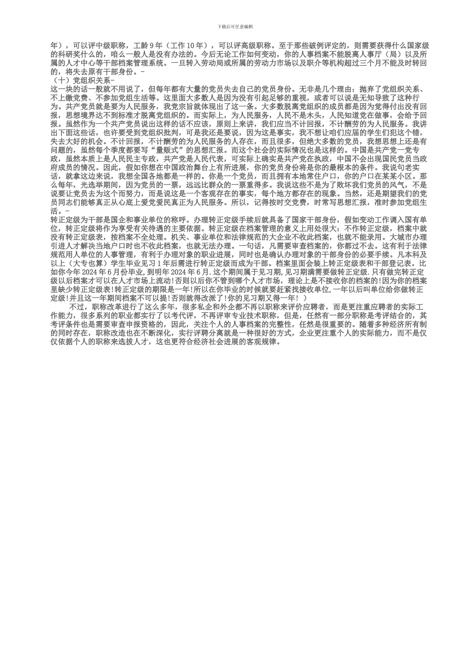 毕业后需要处理的人事档案-报到证_第3页