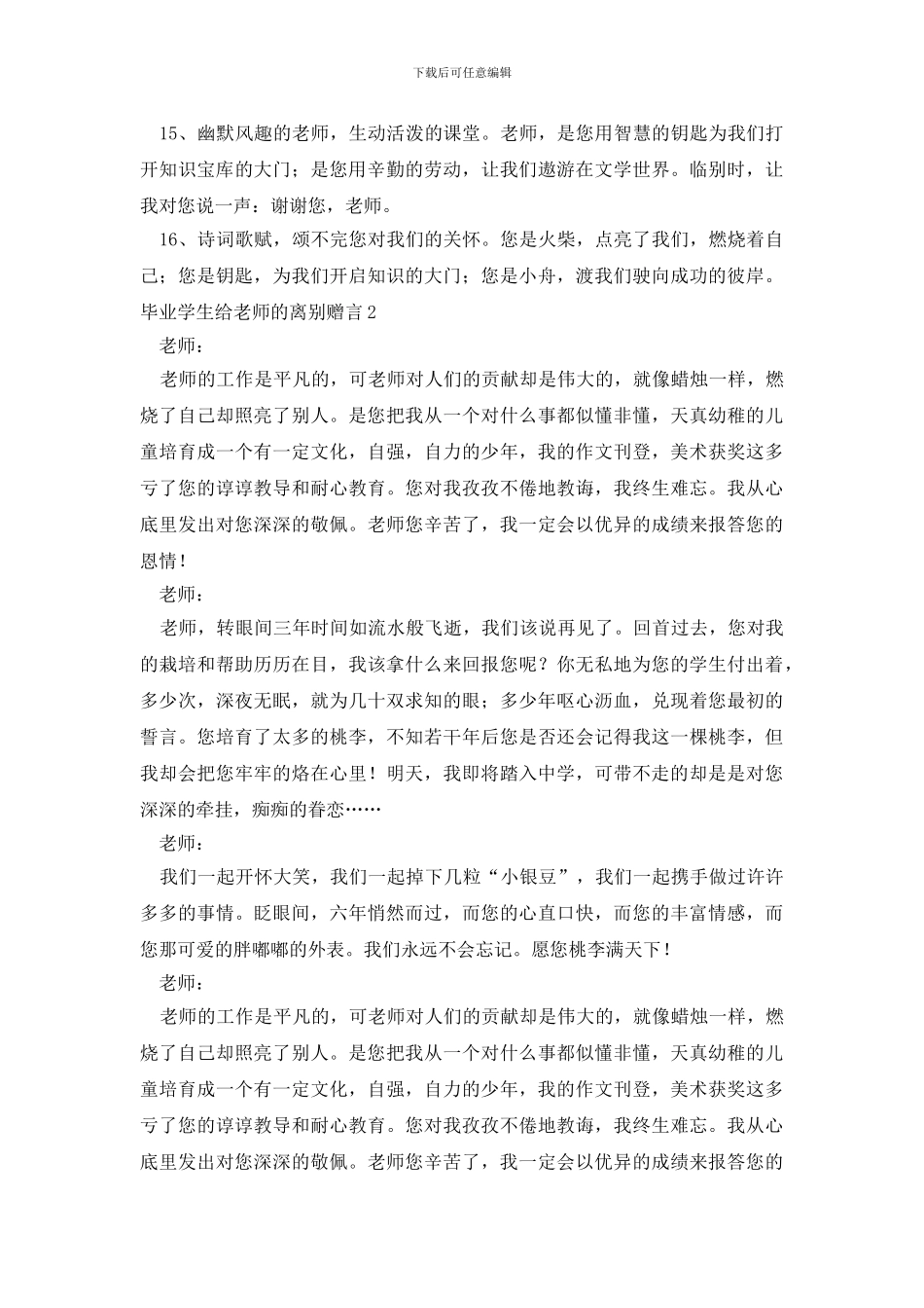 毕业学生给老师的离别赠言(1)_第2页