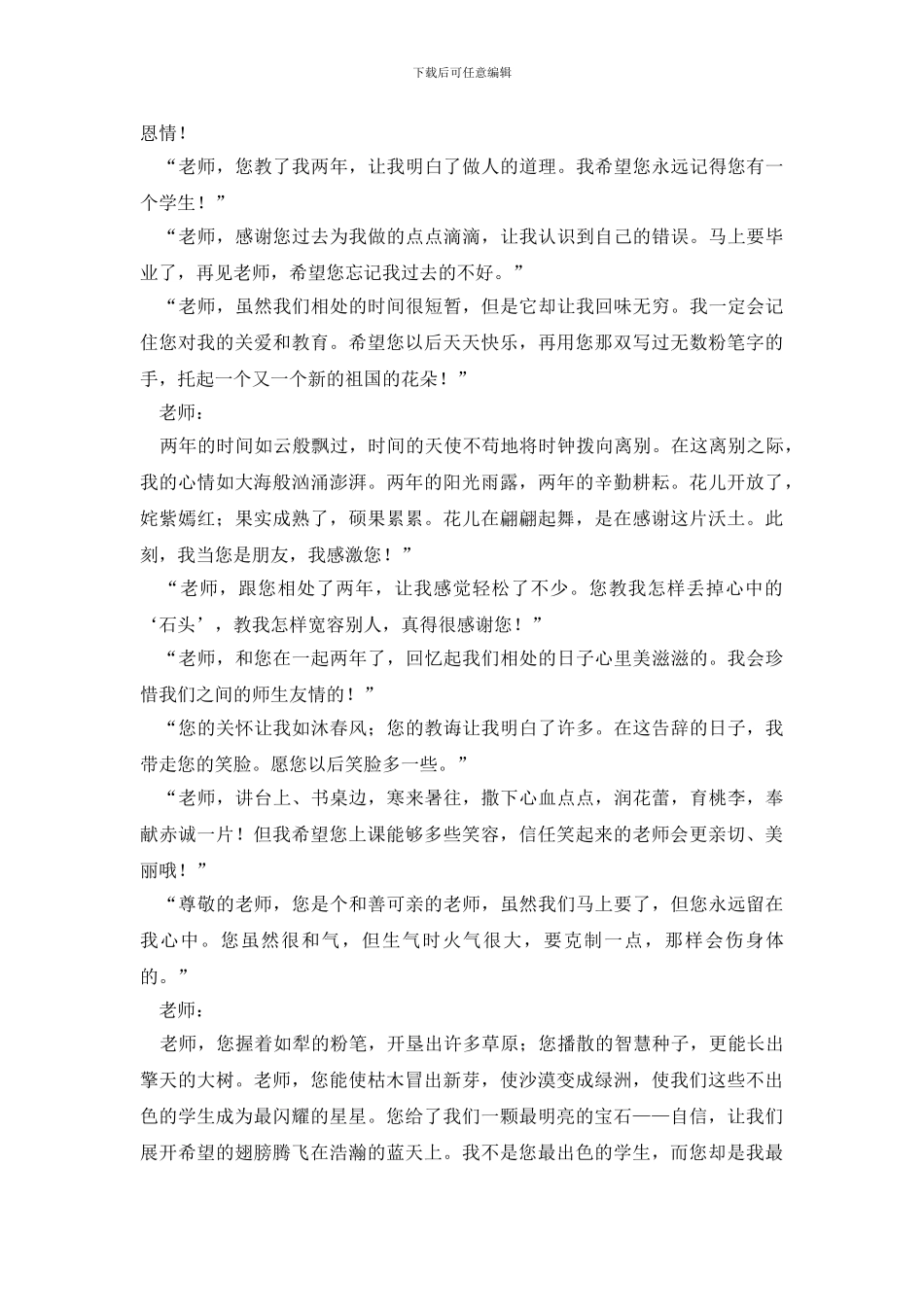 毕业学生给老师的离别赠言(1)_第3页