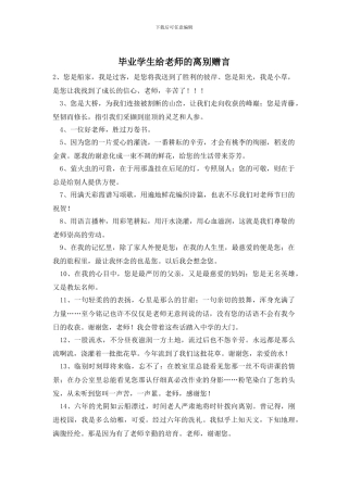 毕业学生给老师的离别赠言(1)