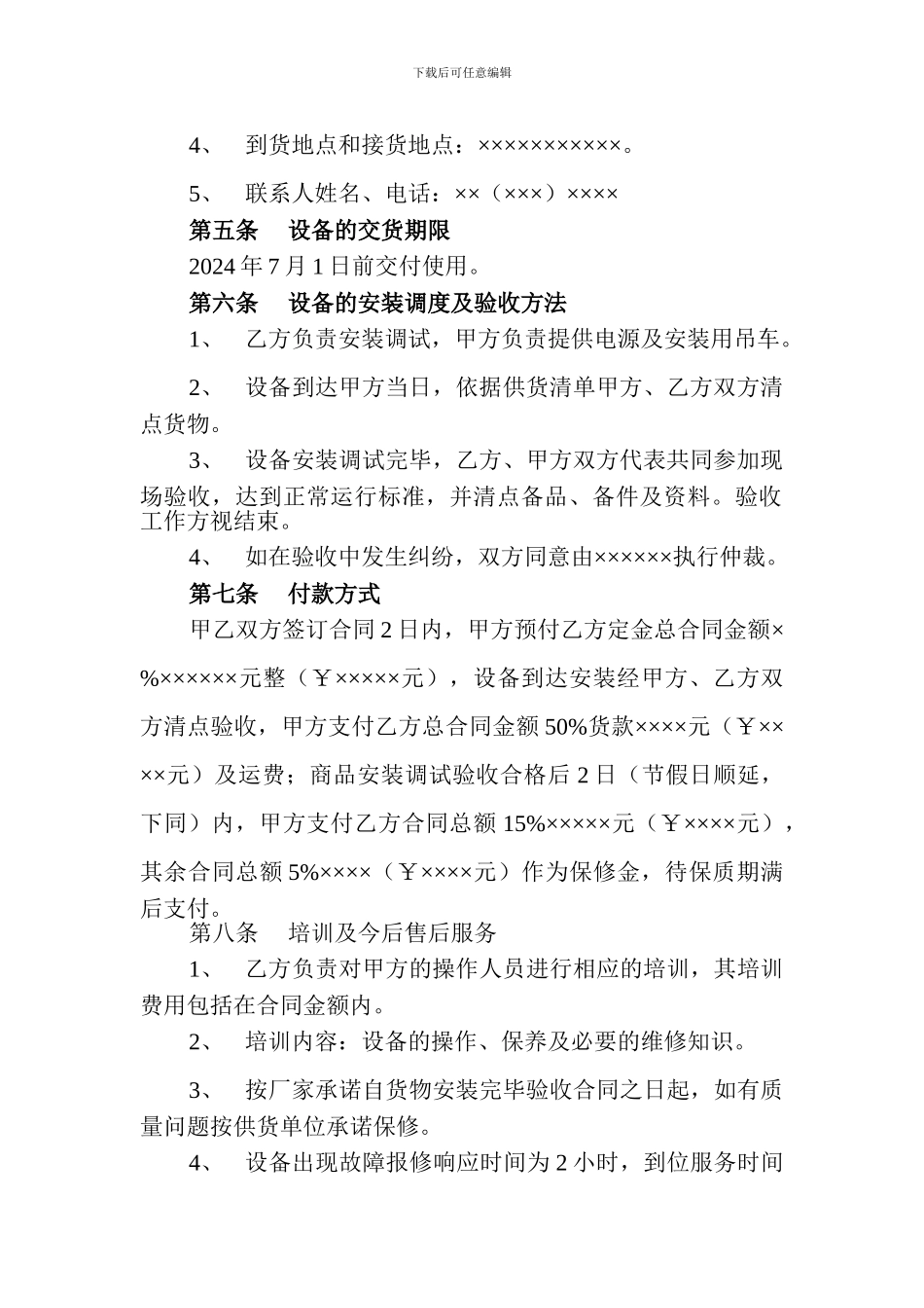 比质比价购销合同_第2页