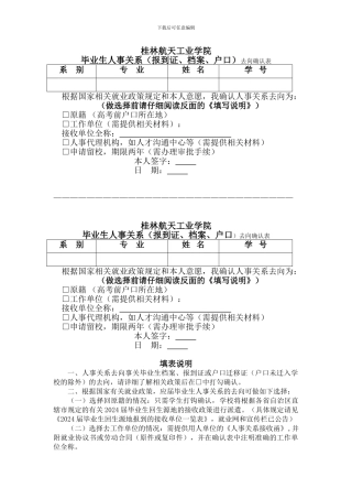 毕业生人事关系去向确认表