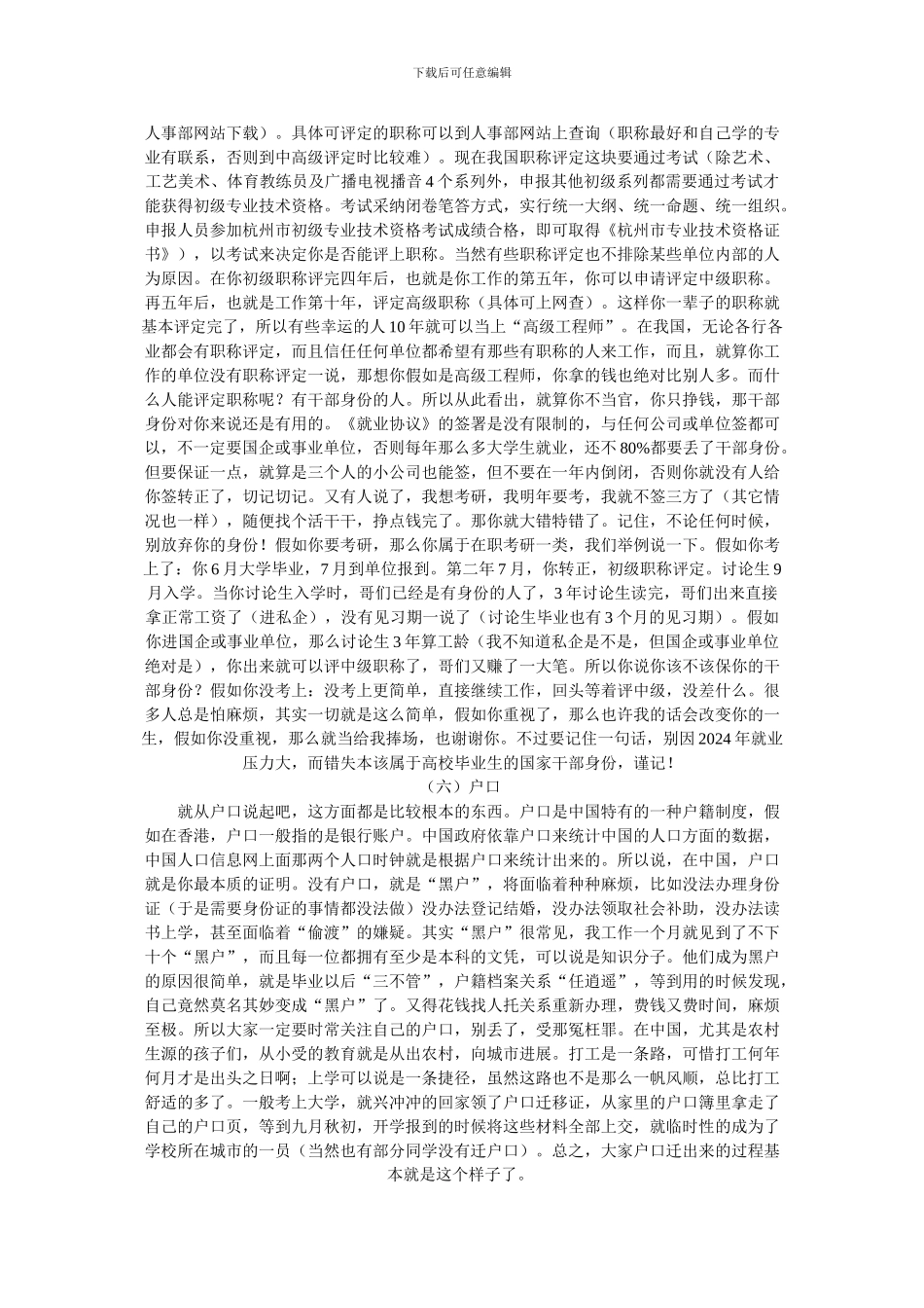 毕业前为什么要签《就业协议书》和保管好《报到证》-Microsoft-Word-文档_第2页