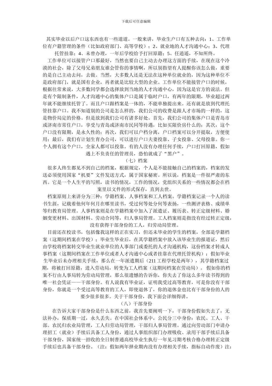 毕业前为什么要签《就业协议书》和保管好《报到证》-Microsoft-Word-文档_第3页