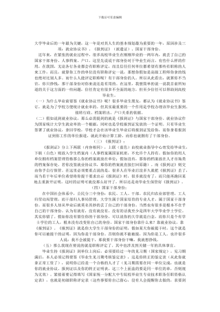 毕业前为什么要签《就业协议书》和保管好《报到证》-Microsoft-Word-文档