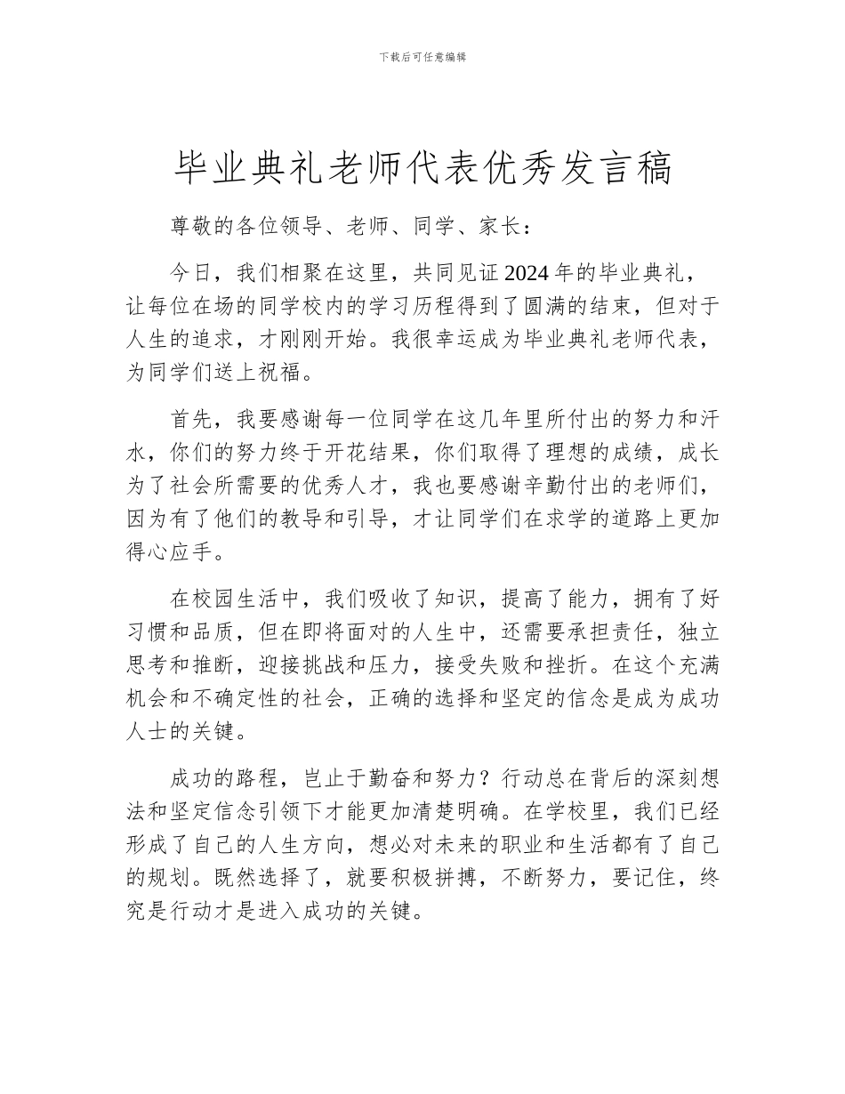毕业典礼教师代表优秀发言稿_第1页