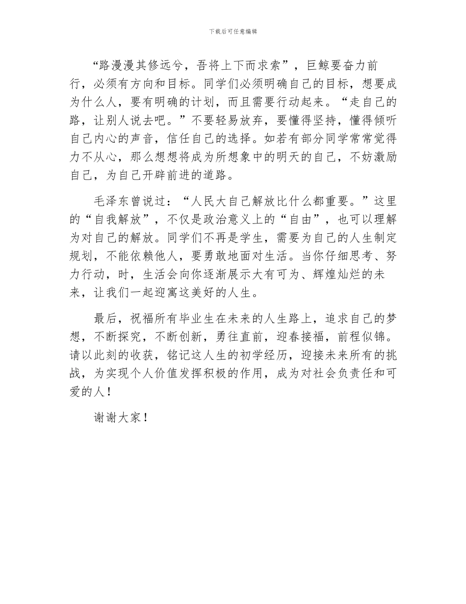 毕业典礼教师代表优秀发言稿_第2页