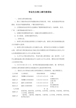 毕业生人事代理