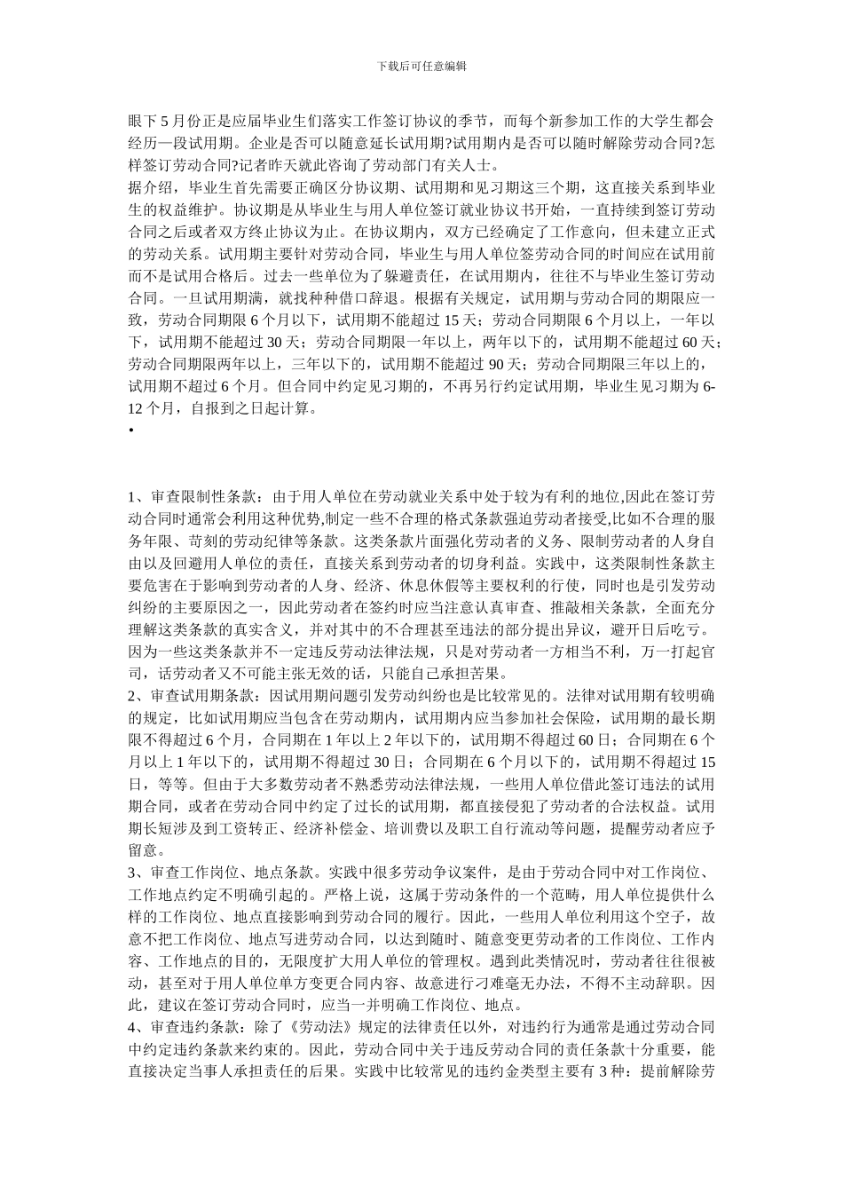 毕业生如何签订劳动合同_第2页