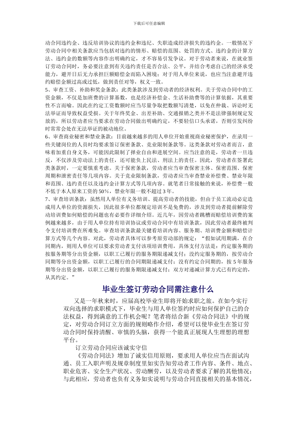 毕业生如何签订劳动合同_第3页