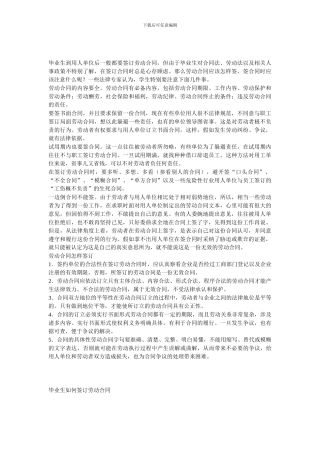 毕业生如何签订劳动合同