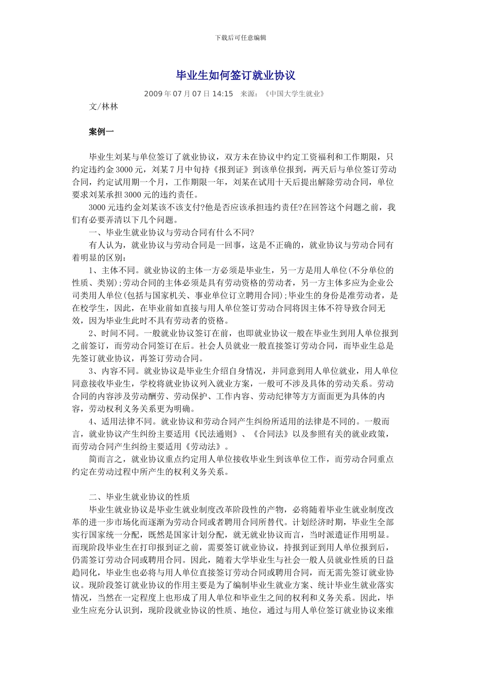 毕业生如何签署就业协议_第1页