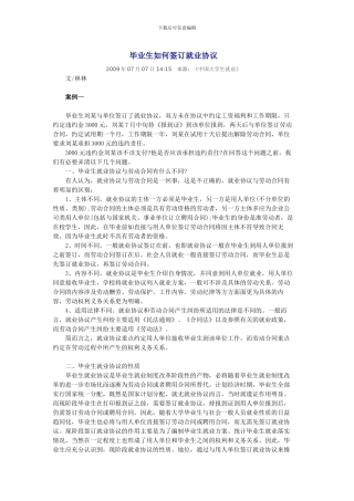 毕业生如何签署就业协议