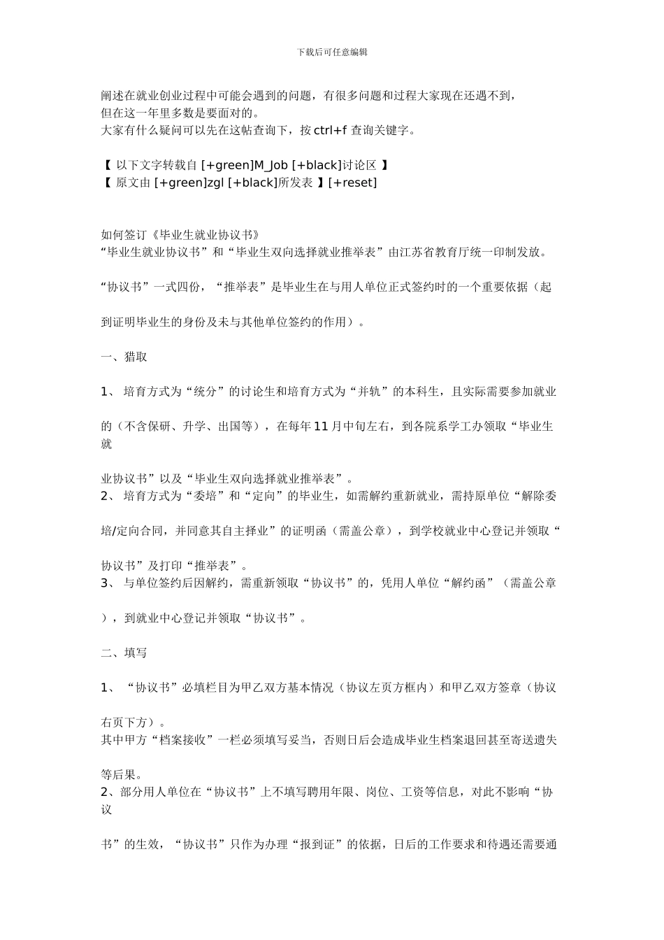 毕业协议书的签订_第1页