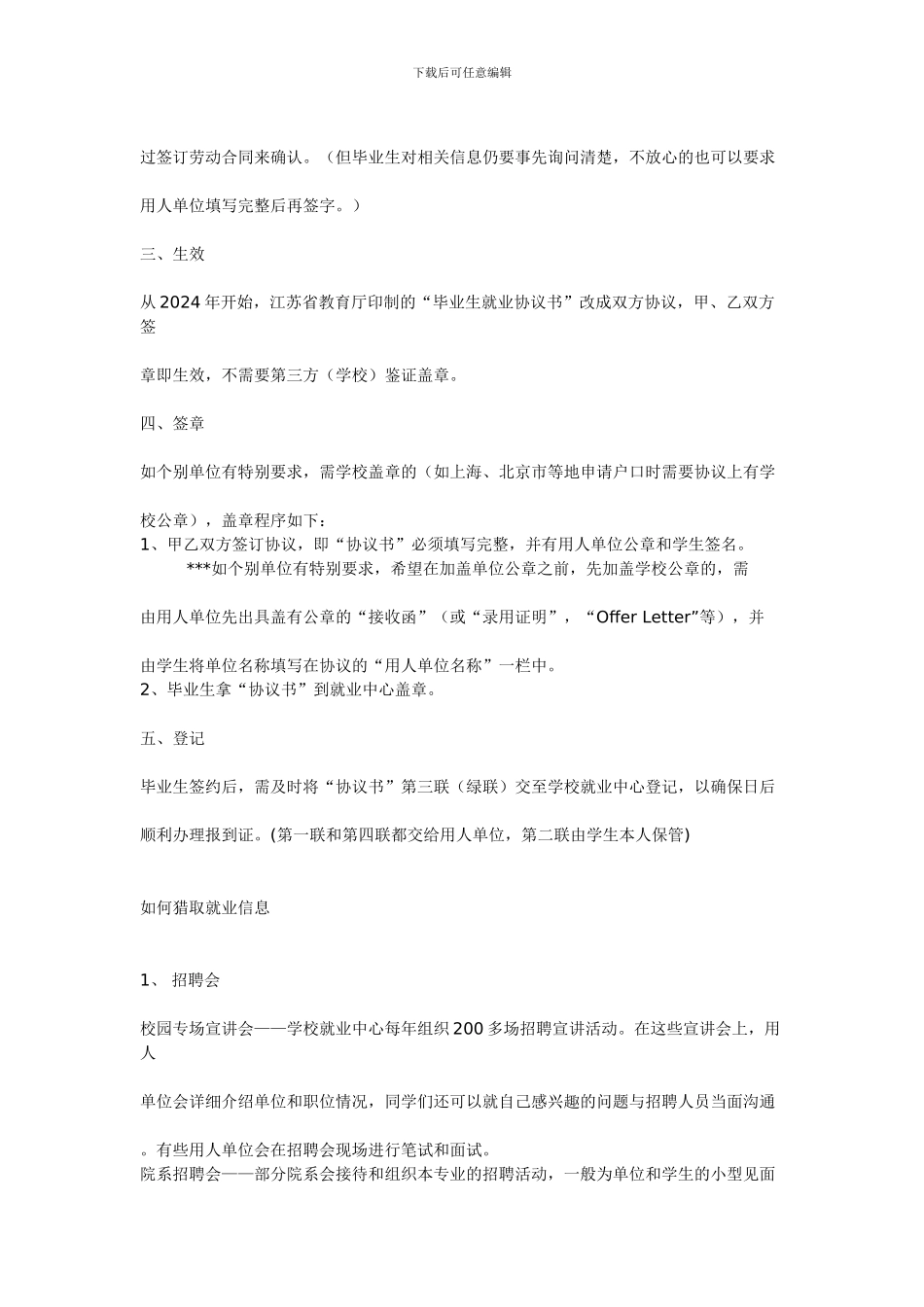 毕业协议书的签订_第2页