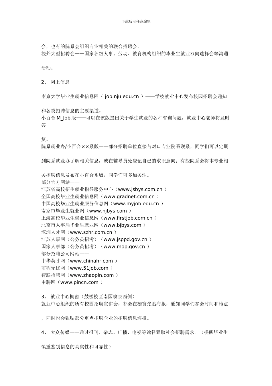 毕业协议书的签订_第3页